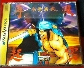 Outlaws of The Lost Dynasty : Dark Legend 2 Fuunsaiki Sega Saturn NTSC-Japan Box