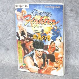 VIRTUA FIGHTER Ougi no Sho Game Guide Sega Saturn Japan Book TK