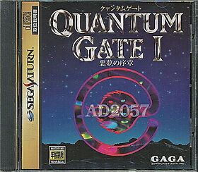 Ss Quantum Gate 1 Nightmare Prologue Sega Saturn