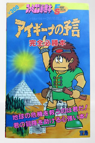AIGINA NO YOGEN Legend of Balubalouk Guide Famicom Book 1986