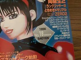Sega Saturn Fan 1996 No.18 Special News Fighting Vipers Mobile Suit Gundam Gaide