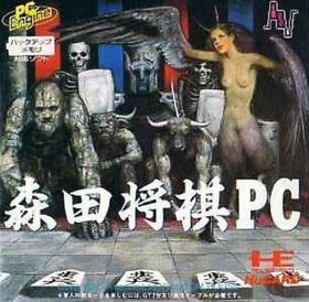 PC Engine PCE Morita Shogi PC Japanese Edition Very Good GP
