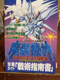 Strategy book. Family Computer Super Robot Wars Gaiden Masou Kishin Str #YNFXCD