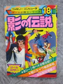 KAGE NO DENSETSU Guide Nintendo Famicom Book 1986 KB