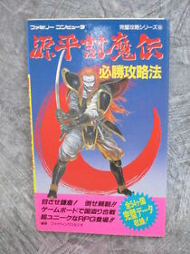 GENPEI TOMADEN Toumaden Guide Nintendo Famicom Book FT49