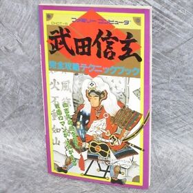 TAKEDA SHINGEN Guide Book Famicom TK12*