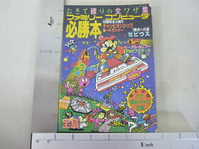 FAMICOM HISSHOUBON Guide Japan Cheat Book Xevious Mario Bros. Famicom JC