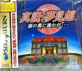 Sega Saturn Shinsetsu Yumemi Yakata: Tobira no Oku ni Dareka ga... Japanese