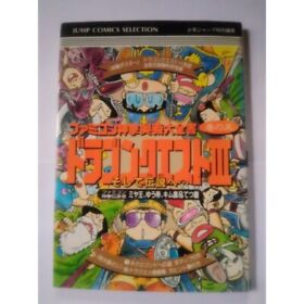 Famicom Shinken Secret Techniques Volume 5 Dragon Quest Iii Strategy Guide 3 Jap