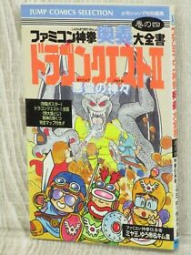 DRAGON QUEST II 2 Famicom Shinken Ougi Daizensho 4 Guide Fan Book 1987 SH45