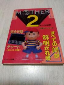 Famicom Mother2 Strategy Guide