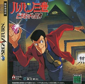SEGA SATURN Lupin The 3rd Wise Man Of The Pyramid Japanese Edition Very Good GP