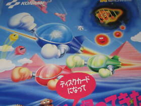 Famicom Flyer Catalog Moero Twinbee Save Dr. Cinnamon Konami 1986 November 21 Ni