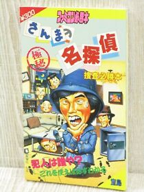 SANMA NO MEITANTEI Sousa Hisshoubon Guide Nintendo Famicom Japan Book 1987 JI