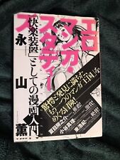Erotic Manga Studies: Introduction To Manga As “Pleasure Device” - Illustrated