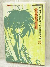 SAMURAI SHODOWN 3 Kenjutsu Shinansho Guide Neo Geo AES Japan Book 1996 AP38