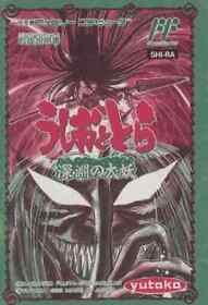 Famicom Software Manual Only Ushio And Tora