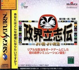 Sega Saturn Seikai Risshiden: Yoi Kuni  Yoi Seiji Japanese