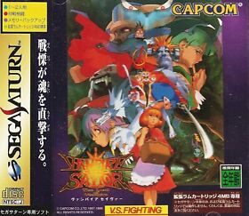 USED Sega Saturn VAMPIRE SAYVOR Darkstalkers 3 Jedah's Damnation Game Japan