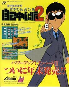 Gambler Jiko Chuushinha 2 Famicom FC 1990 JAPANESE GAME MAGAZINE PROMO CLIPPING