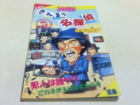 Fc Famicom Strategy Guide Sanma'S Great Detective Investigation Hissho Book