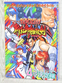 SAMURAI SHODOWN 3 Manga 4 Koma Comic Sega Saturn Fan Book 1996 Japan SI44