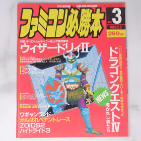 Famicom Hisshobon 1989 February 3Rd Vol.3 Dragon Quest 4 Wizardry 2 w2