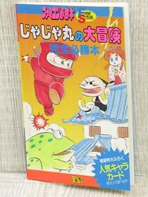 JAJAMARU NO DAIBOUKEN Guide w/Card Famicom Book 1986 TJ68