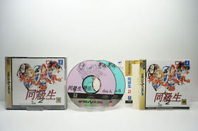Doukyuusei 2 JPN - Sega Saturn - JP