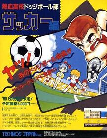Nekketsu Koukou Soccer-hen Seirei Gari FC Famicom GAME MAGAZINE PROMO CLIPPING