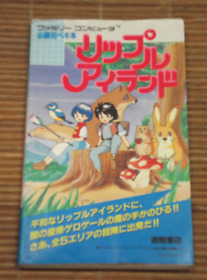 RIPPLE ISLAND Guide Nintendo Famicom NES Must Win Complete Book Tokuma Shoten