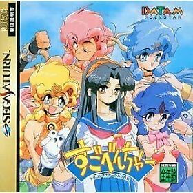 Sega Saturn Sugoventure: Dragon Master Silk Gaiden Japanese