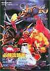 THOR SEIREI OHKIDEN strategy guide book / SEGA Saturn, SS Japan form JP