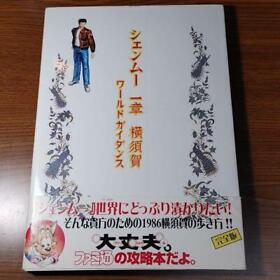 SHENMUE 1 Yokosuka World Guidance Guide Dreamcast Book