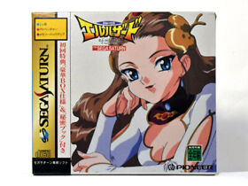 [Unopened] [First Limited Edition] Mysterious World El Hazard Sega Saturn YA