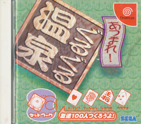 Atsumare Guru Guru Onsen Sega Dreamcast Japan Import  Mint   US SELLER