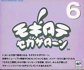 Sega Saturn Soft Mogitate Vol.6