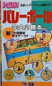 Volleyball complete winning strategy guide book / NES 