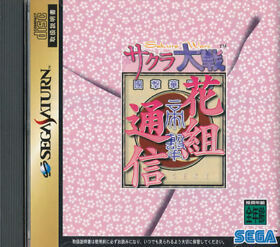 Sakura Taisen Hanagumi Tsushin Sega Saturn Japan Import  Mint/Good    US SELLER