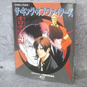KING OF FIGHTERS Orochi Kanketsu 94-97 Art Works Fan Neo Geo AES 1998 Book GB95