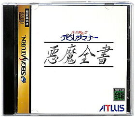 Ss Shin Megami Tensei Devil Summoner Complete Book Sega Saturn