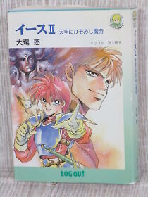YS II 2 Novel WAKU OHBA 1994 Japan Nintendo Famicom Fan Book AP55
