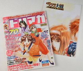 Dorimaga 2003 Issue 3/21 (March 21st) Dreamcast Magazine Sakura Taisen w/Poster!