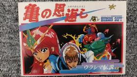 [Used] HUDSON KAME NO ONGAESHI Boxed Nintendo Famicom Software FC from Japan