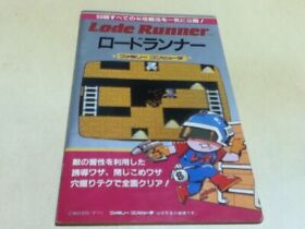 Lode Runner Tips Complete Collection FC Famicom Japanese