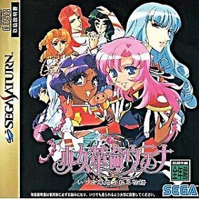 Sega Saturn Shoujo Kakumei Utena: Itsuka Kakumei Sareru Monogatari (Disc 2) Japa