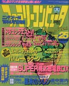 Game Magazine No Appendix Family Computer 1995 December 15th No.25 Rockman X3