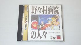 Sega Saturn Games " Nonomura Byoin no Hitobito " TESTED /S0556