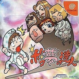 Sega Dreamcast Bokomu no Tatsujin DC Japanese