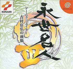 Eisei Meijin III Game Creater Yoshimura Nobuhiro no Zuno Dreamcast Japan Ver.
